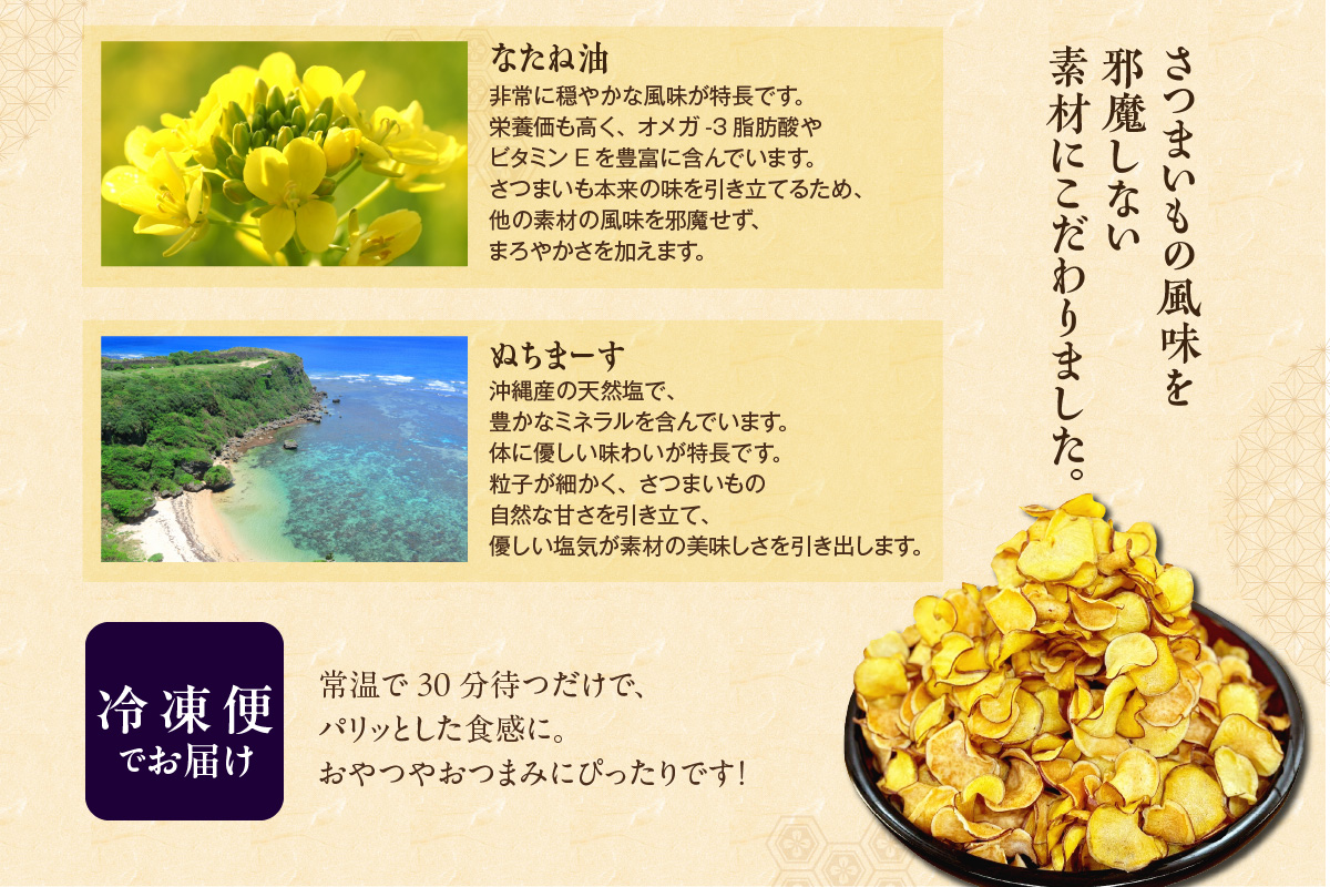 【迷ったらこれ！】三河 芋昇謹製　生蜜芋けんぴ、塩チップス、冷やし焼きいもの３点セット（1601）