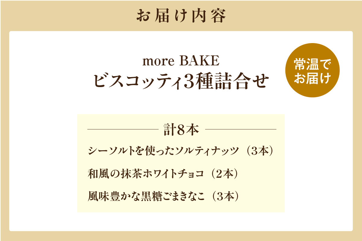 ビスコッティ３種詰合せ（2032）