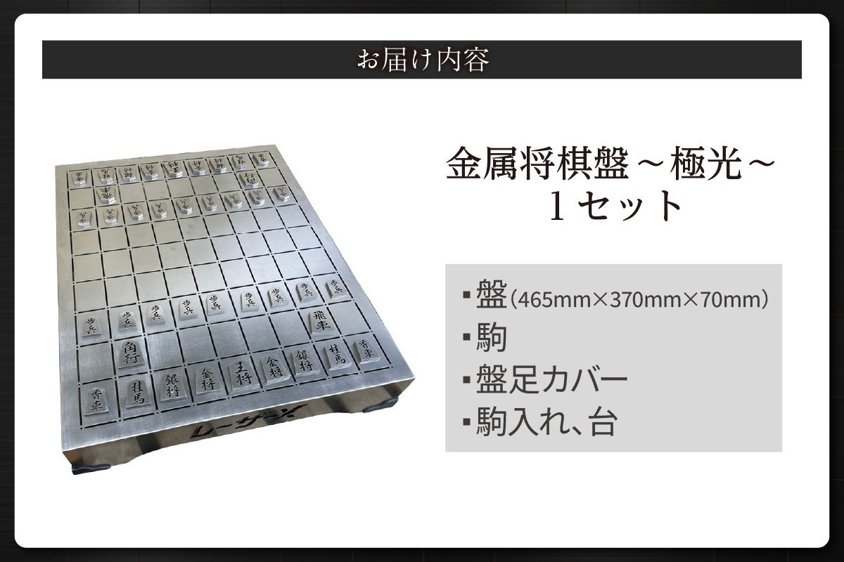 金属将棋盤～極光～（3287）