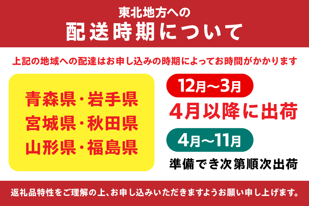 配達不可地域や配送時期にご注意ください。