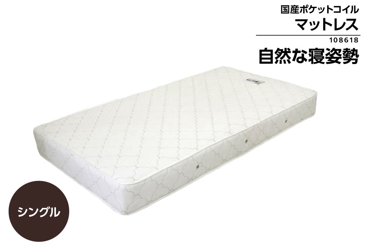 MWS-108618　シングルサイズ(横幅約100cm)　国産ポケットコイルマットレス（1360）