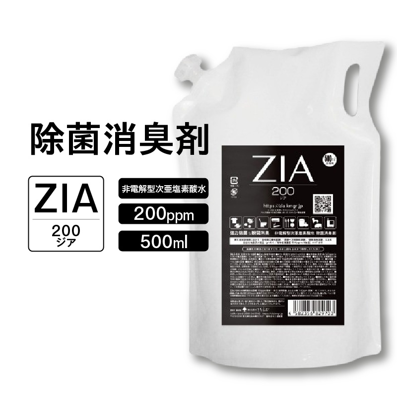 人にも環境にも優しい除菌消臭剤　ZIA series　非電解型 次亜塩素酸水　200ppm 500ml パウチ （2109）