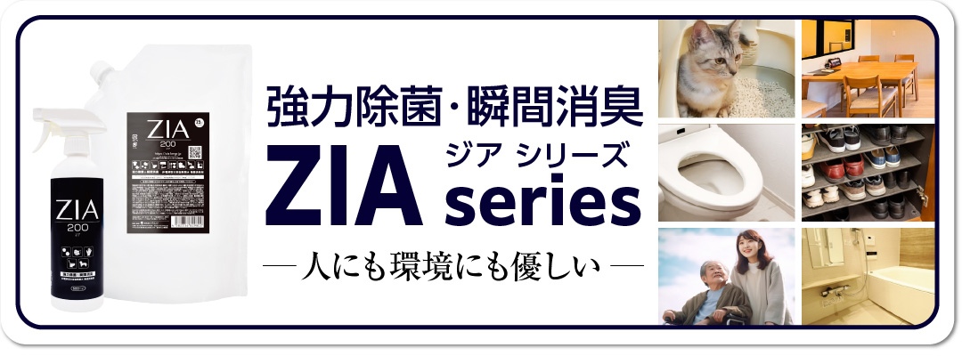 【こもれび】ZIA