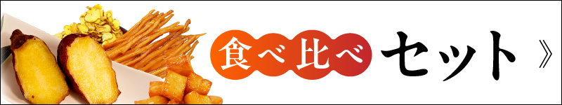 ＼季節の味覚／芋好きの方必見！芋の返礼品をご紹介