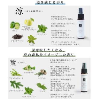 12ヶ月のアロマスプレー3本セット(涼・葉・月)(7・8・9月)【配送不可地域：沖縄県】