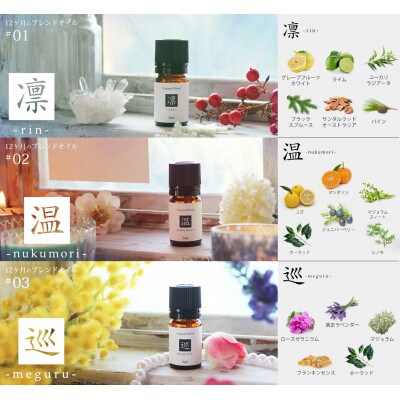 ease12ヶ月のブレンドオイル(5ml×3本)凛・温・巡+アロマストーンMONOセット【配送不可地域：沖縄県】