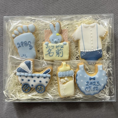 【名入れ可】出産祝いアイシングクッキー(6個入り・ブルー)