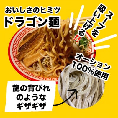 【訳アリ】オーション100%小麦を使用した特殊製法ドラゴン麺の二郎系ラーメン8食セット【配送不可地域：離島】