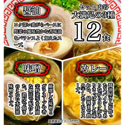 【訳アリ】こだわり3段熟成6層中華麺ラーメン詰合わせ12食セット【配送不可地域：離島】