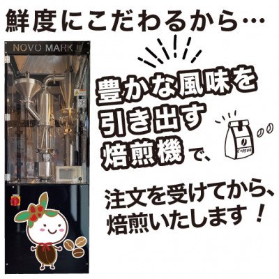【毎月定期便】まずはおすすめ銘柄を煎り具合違いで飲んでみたい!「3ヶ月コース(粉)」全3回