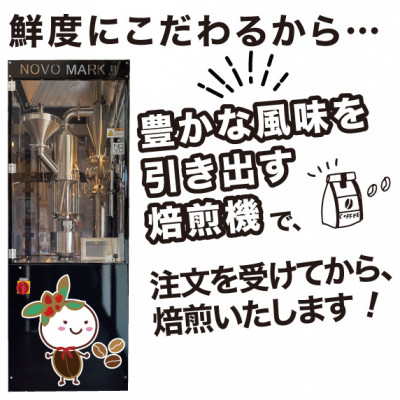 【毎月定期便】まずはおすすめ銘柄を煎り具合違いで飲んでみたい!「3ヶ月コース(豆)」全3回