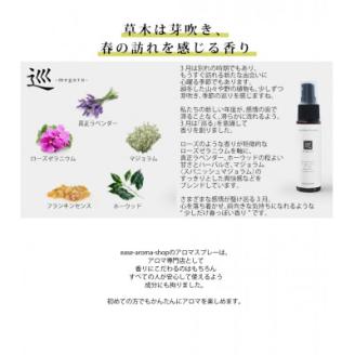 12ヶ月のアロマスプレー3本セット(凛・温・巡)(1・2・3月)【配送不可地域：沖縄県】