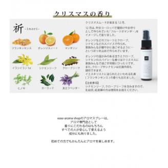 12ヶ月のアロマスプレー3本セット(果・懐・祈)(10・11・12月)【配送不可地域：沖縄県】
