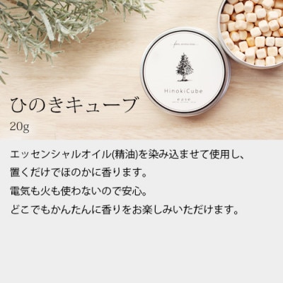 ease巡ブレンド＆ひのきキューブ(アロマブレンドオイル+芳香器具)【配送不可地域：沖縄県】