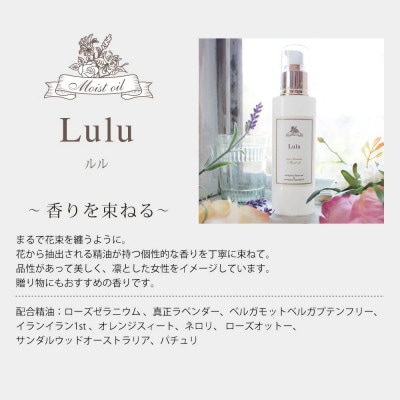 easeアロマティックモイストオイル　Lulu　ローズ系オリエンタルの香り(美容オイル)【配送不可地域：沖縄県】