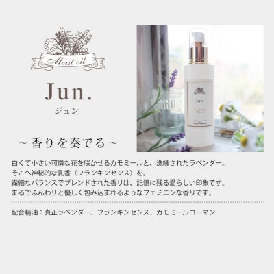 easeアロマティックモイストオイル　Jun.　ラベンダー系フローラルの香り(美容オイル)【配送不可地域：沖縄県】