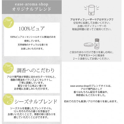 ease12ヶ月のブレンドオイル(5ml×3本)彩・空・雫+アロマストーンMONOセット【配送不可地域：沖縄県】