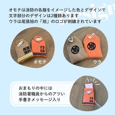 尾張旭市消防本部の消防服をアップサイクル　消防まもり全5種類