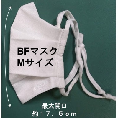 BFマスク(M)2枚セット