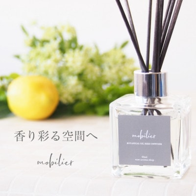 easeリードディフューザー『mobilier』 リフィルセット フォレスト90ml×2・スクエア【配送不可地域：沖縄県】