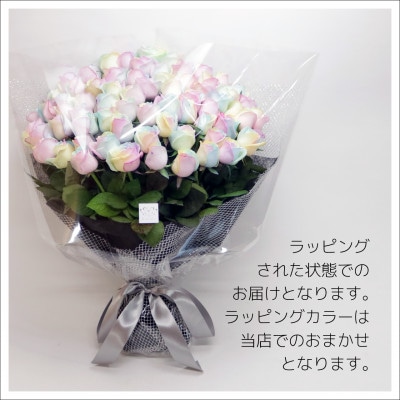 生花 レインボーローズ 花束 ピュアパステル Lサイズ : 愛知県尾張旭市 50本【配送不可地域：離島・北海道・沖縄県・東北・中国・四国・九州】