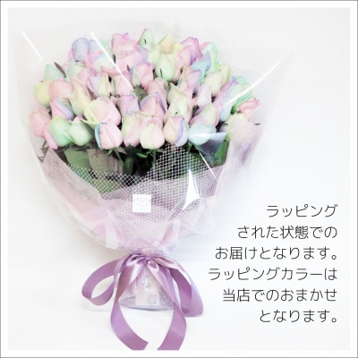生花 レインボーローズ 花束 ピュアパステル Mサイズ : 愛知県尾張旭市 30本【配送不可地域：離島・北海道・沖縄県・東北・中国・四国・九州】