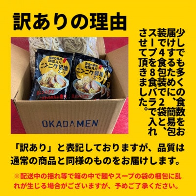 【訳アリ】オーション100%小麦を使用した特殊製法ドラゴン麺の二郎系ラーメン8食セット【配送不可地域：離島】