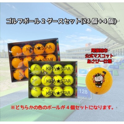 あさぴーロゴ入り  キャスコ キラスターゴルフボール(イエロー・オレンジ) 2ダース+4個