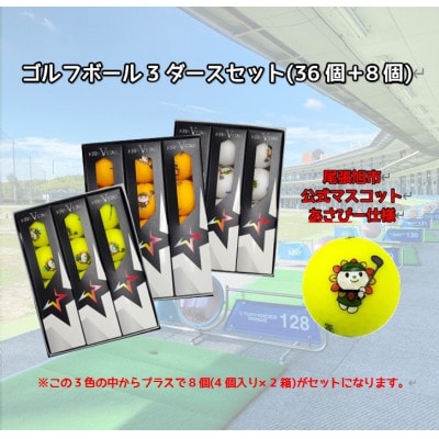 あさぴーロゴ入りキャスコ キラスターV ゴルフボール(ホワイト・イエロー・オレンジ) 3ダース+8個