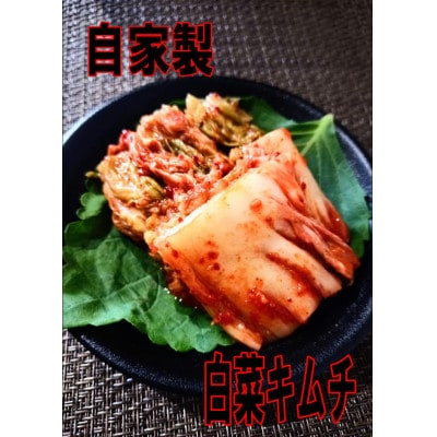 自家製手作り　白菜キムチ　【カット済】　400g×2パック【配送不可地域：離島】