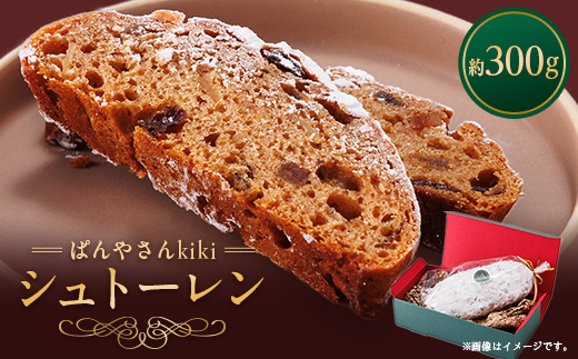 シュトーレン【配送不可地域：離島】