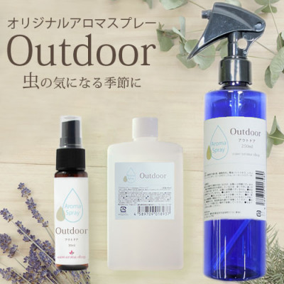 easeアロマスプレー Outdoor 3点セット (スプレー250ml+30ml+詰替90ml)【配送不可地域：沖縄県】