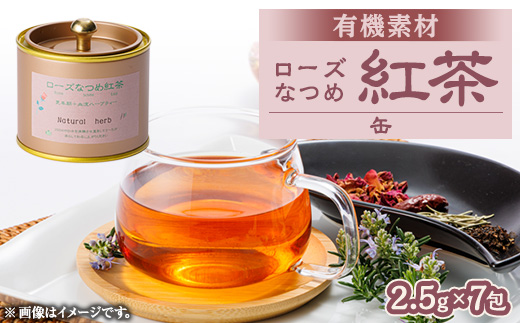 有機素材ローズ紅茶缶　17.5g(2.5g×7包)