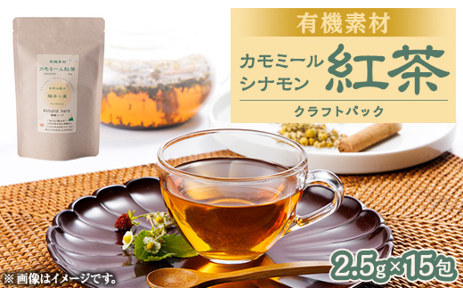 有機素材カモミール紅茶　紙パック　