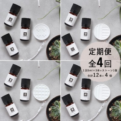 【発送月固定定期便】ease12ヶ月のブレンドオイル　5ml×3本　+ストーンMONO　1個全4回【配送不可地域：沖縄県】