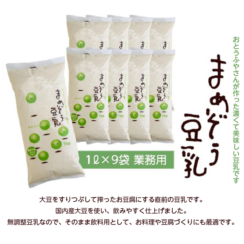 まめぞう豆乳1L×9袋