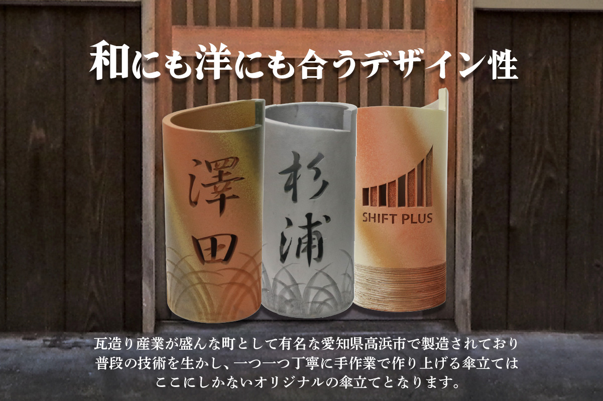 陶器製オリジナル名入り傘立て（釉薬アイボリー色）