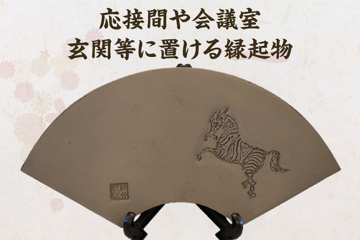 干支扇面　アイボリー