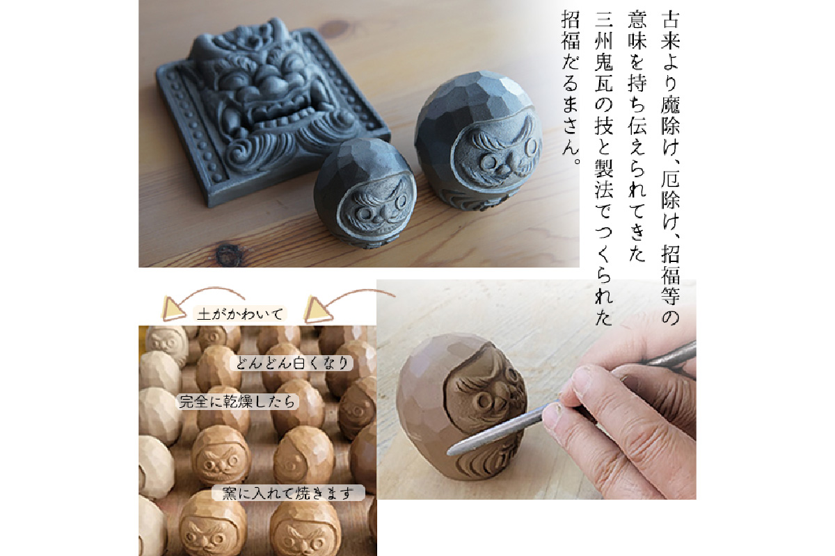 三州鬼瓦 瓦の招福だるま