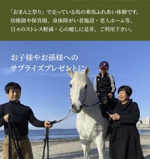 幸せになるふれあい乗馬