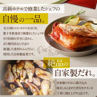 自家製ローストチキン　1本×４袋＆お手軽プロの味のハンバーグ　1人前120ｇ×6個