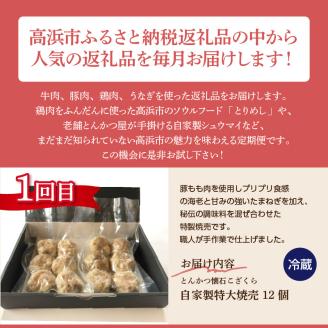 【全５回毎月お届け】肉とうなぎの贅沢定期便（牛肉・豚肉・鶏肉・うなぎ）