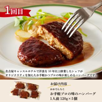 【全3回毎月お届け】簡単調理おかず定期便