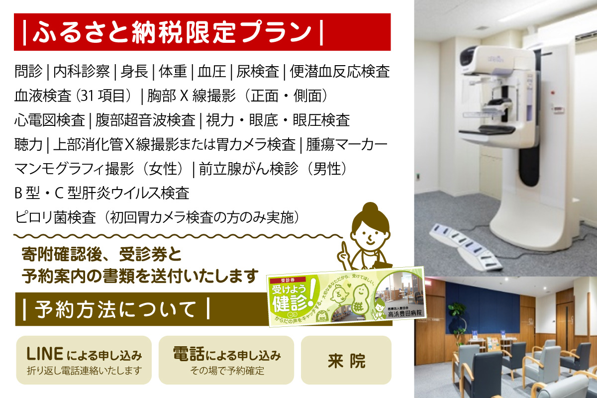 高浜市で元気と健康をお届け！高浜豊田病院での総合健診・おとうふ市場大まめ蔵ランチ券・匠の技に触れる！鬼瓦製作体験のセット