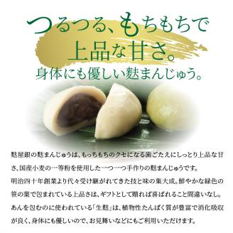 麩まんじゅう定期便（10か月間）こしあん・つぶあん・月替りセット