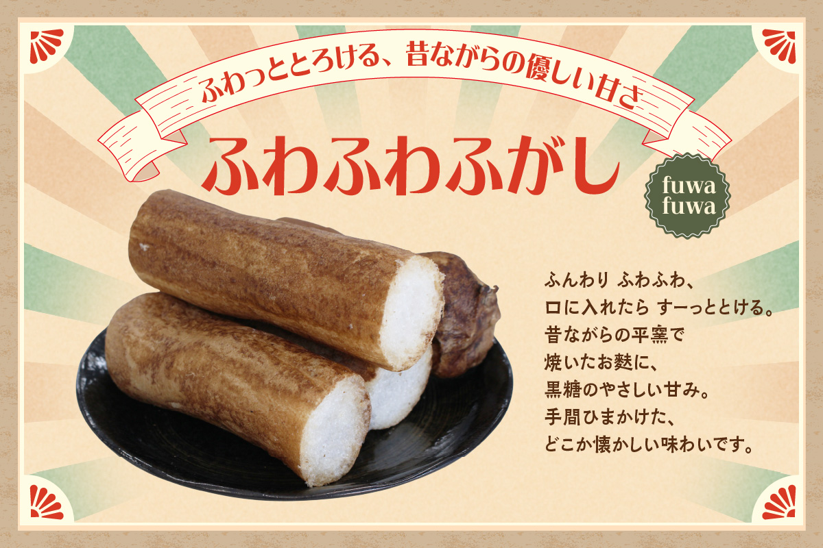 麩菓子3種詰め合わせ　（計6個）ふわふわふがし×2、〇でふがし×2、黒糖麩菓子×2