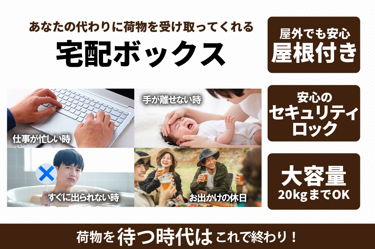 宅配ボックス　大容量【据え置き型鍵付き】クリーム