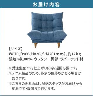 1Pソファ　BEL脚付　01DEMデニム