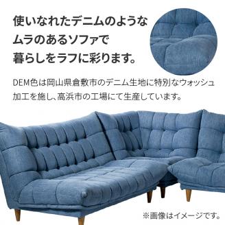 2Pソファ　BEL脚付　02DEMデニム
