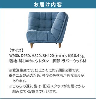 コーナーソファ　BEL脚付　CODEMデニム